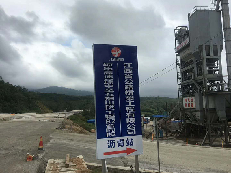 我公司海南瓊樂高速試驗段順利完成，LM2標施工開始