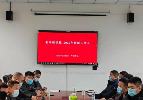 新起點(diǎn)、新征程，2022全力以赴！